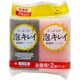 泡でキレイ お徳用 2個パック KA-163