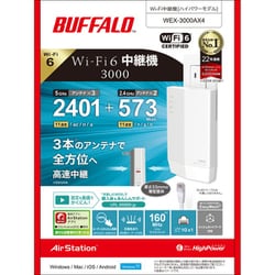 BUFFALO WEX-3000AX4 Wi-Fi 6 中継機 (美品) BUFFALO WEX-3000AX4EA/D | パソコン工房【公式通販】