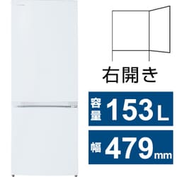 ヨドバシ.com - 東芝 TOSHIBA 冷蔵庫 BSシリーズ（153L・幅47.9cm・右開き・2ドア・セミマットホワイト） GR-W15BS-W  通販【全品無料配達】