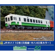 50793 Nゲージ 完成品 JRキハ110形（只見線・キハ40系カラー）（動力付き） [鉄道模型]