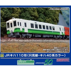 50794 Nゲージ 完成品 JRキハ110形（只見線・キハ40系カラー）（動力無し） [鉄道模型]