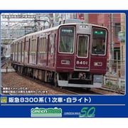 32003 Nゲージ 完成品 阪急8300系（1次車・白ライト）8両編成セット（動力付き） [鉄道模型]