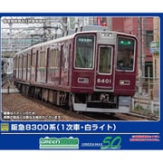 32005 Nゲージ 完成品 阪急8300系（1次車・白ライト）増結用先頭車2両セット（動力無し） [鉄道模型]
