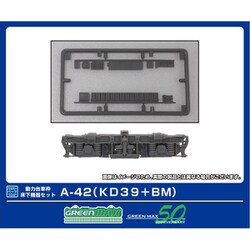 8531 車両パーツ 動力台車枠・床下機器セット A-42 （KD39＋BM） [鉄道模型用パーツ]