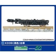 5061-1 台車 KD39（黒色） [鉄道模型用パーツ]
