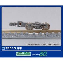 5062 台車 FS510 [鉄道模型用パーツ]