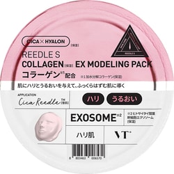 リードルS コラーゲン EXモデリングパック