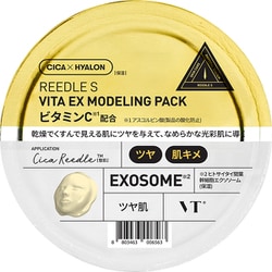 リードルS ビタ EXモデリングパック