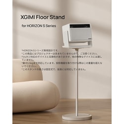 ヨドバシ.com - エクスジミー XGIMI Floor Stand for HORIZON S