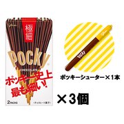 【限定】 ポッキー＜極細＞ 3個セット（おまけ付）