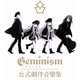 Geminism ～げみにずむ～ 公式劇伴音樂集 [音楽CD]