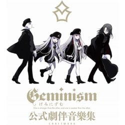 Geminism ～げみにずむ～ 公式劇伴音樂集 [音楽CD]