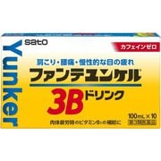 ファンテユンケル3Bドリンク 100ml×10本 [第3類医薬品 ドリンク剤・ビタミン剤・活力]