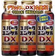 スパークユンケルDX 50ml×3本 [第2類医薬品 ドリンク剤・ビタミン剤・活力]