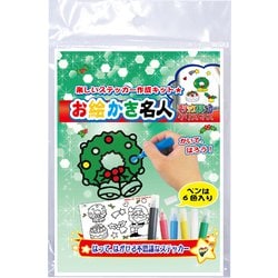 MS8402 ステッカー作成キット お絵かき名人 ベル