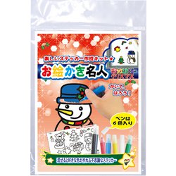 MS8403 ステッカー作成キット お絵かき名人 ツリー