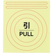 364011 [緑十字 高輝度蓄光ステッカー ドアノブセット （引） 5×100mm/80mmΦ/100mmΦ/「引」60mmΦ]