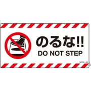404120 [緑十字 安全標識 注意喚起ステッカー標識 のるな DO NOT～ 100×200mm 2枚組]