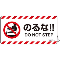 404121 [緑十字 安全標識 注意喚起ステッカー標識 のるな DO NOT～ 50×100mm 5枚組]
