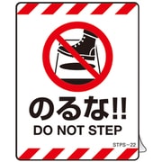 404122 [緑十字 安全標識 注意喚起ステッカー標識 のるな DO NOT～ 90×70mm 5枚組]