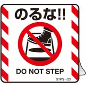 404123 [緑十字 安全標識 注意喚起ステッカー標識 のるな DO NOT～ 50×50mm 5枚組]