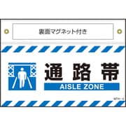 407104 [緑十字 マグネット付きターポリン標識 通路帯 AISLE ZONE 140×200mm]