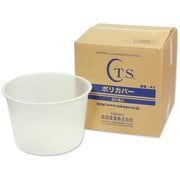 870-26 [TS TS ポリカバー 4L用 （30枚入）]