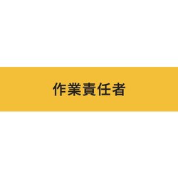 900240 [KEIAI ストレッチ腕章 作業責任者 LL]