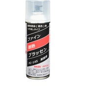 FC-145 [FCJ ファイン・耐熱ブラッセン 420ml]