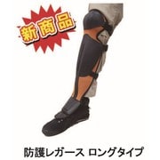 HEART 草刈用防護レガース ロングサイズ HT-R002-OR