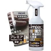 WingM インパクトクリーナー【プレミア】500mlガンスプレー IMP-CSP-500
