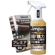 WingM インパクトデスケーラー【プレミア】500mlガンスプレー IMP-DSP-500
