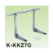 オーケー器材 エアコン室外機架台 RAキーパー 壁面置台 80kgタイプ K-KKZ7G