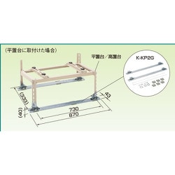 オーケー器材 エアコン室外機架台 RAキーパー 屋根補助金具 K-KP2G