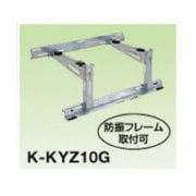 オーケー器材 エアコン室外機架台 PAキーパー 屋根置台 150kgタイプ 10型 K-KYZ10G