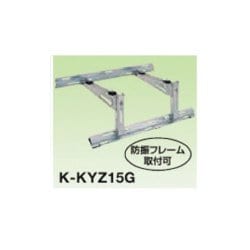 オーケー器材 エアコン室外機架台 PAキーパー 屋根置台 150kgタイプ 15型 K-KYZ15G