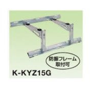 オーケー器材 エアコン室外機架台 PAキーパー 屋根置台 150kgタイプ 15型 K-KYZ15G