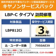 NETEYE必須 対象:LBP812Ci 用 保守パック キヤノンサービスパック CSP/LBP-C タイプV 3年 訪問修理・特定部品込ユーザー交換(受注生産品)