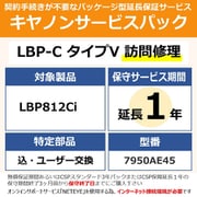 NETEYE必須 対象:LBP812Ci 用 保守パック キヤノンサービスパック CSP/LBP-C タイプV 保証延長1年 訪問修理・特定部品込ユーザー交換(受注生産品)