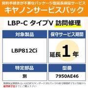 対象:LBP812Ci 用 保守パック キヤノンサービスパック CSP/LBP-C タイプV 保証延長1年 訪問修理・特定部品別(受注生産品)