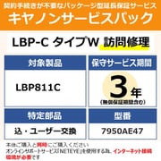 NETEYE必須 対象:LBP811C 用 保守パック キヤノンサービスパック CSP/LBP-C タイプW 3年 訪問修理・特定部品込ユーザー交換(受注生産品)