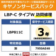 対象:LBP811C 用 保守パック キヤノンサービスパック CSP/LBP-C タイプW 3年 訪問修理・特定部品別(受注生産品)