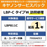 NETEYE必須 対象:LBP811C 用 保守パック キヤノンサービスパック CSP/LBP-C タイプW 保証延長1年 訪問修理・特定部品込ユーザー交換(受注生産品)