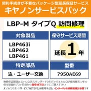 NETEYE必須対象:LBP463i/LBP462/LBP461 用 保守パック キヤノンサービスパック CSP/LBP-M タイプQ 保証延長1年 訪問修理・特定部品込ユーザー交換(受注生産品)