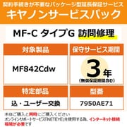 NETEYE必須対象:MF842Cdw 用 保守パック キヤノンサービスパック CSP/MF-C タイプG 3年 訪問修理・特定部品込ユーザー交換(受注生産品)