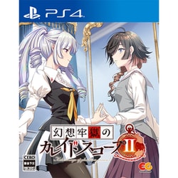 幻想牢獄のカレイドスコープ2 [PS4ソフト]