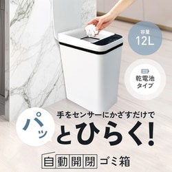 ゴミ箱　自動開閉式　12L  ホワイト Amazon｜Aupekro スマートゴミ箱 ふた付き 12L 四角い タッチ