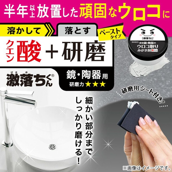 激落ちくん 鏡のみがき剤 クエン酸プラス 研磨用シート付き B00623