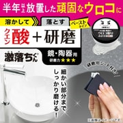 B00623 [激落ちくん 鏡のみがき剤 クエン酸プラス 研磨用シート付き]
