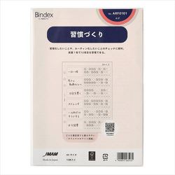 システム手帳用リフィル A5サイズ 習慣づくり ARF0101